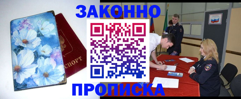 прописка ребенка в Калининграде