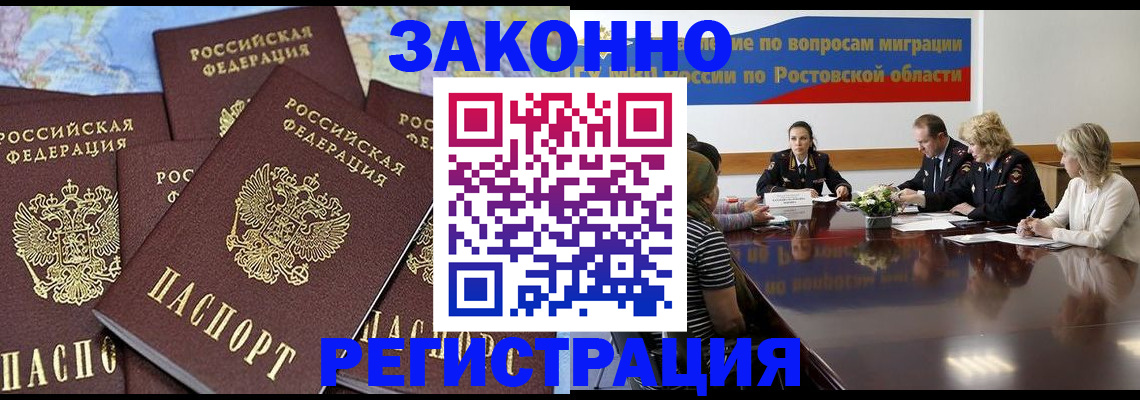 прописка для работы в Калининграде