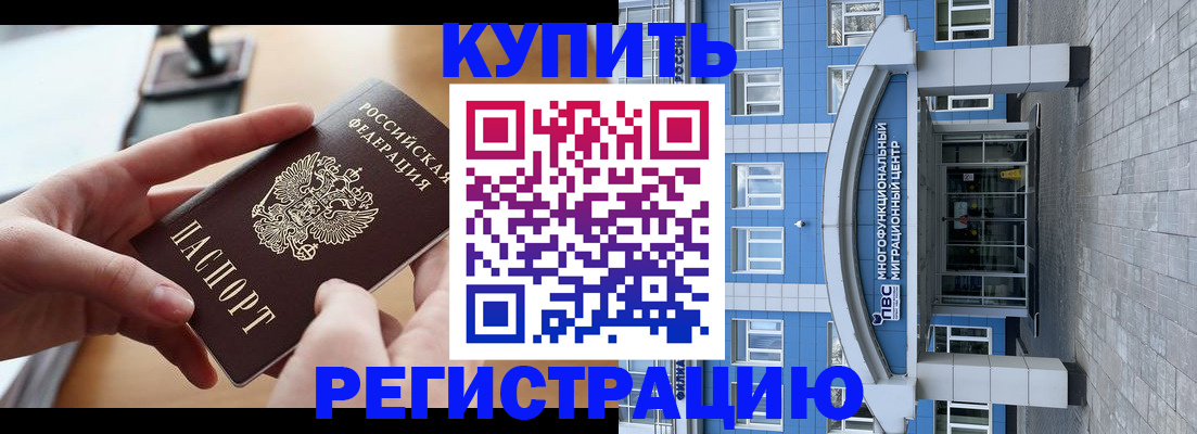 временная регистрация собственник в Калининграде